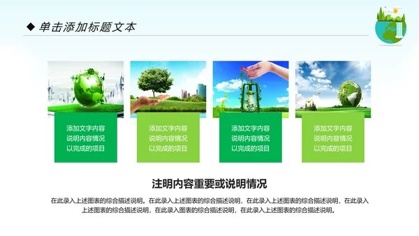 绿色环保生态地球保护环境动态PPT模板