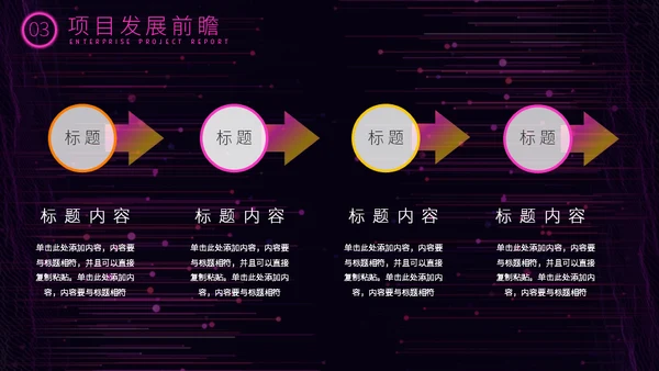 科技风赛博朋克商务汇报通用PPT模板