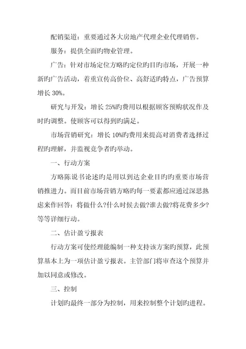 房地产工程部个人计划表三篇