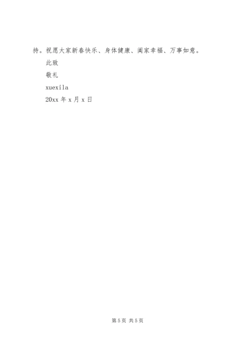 流动党员慰问信3篇.docx