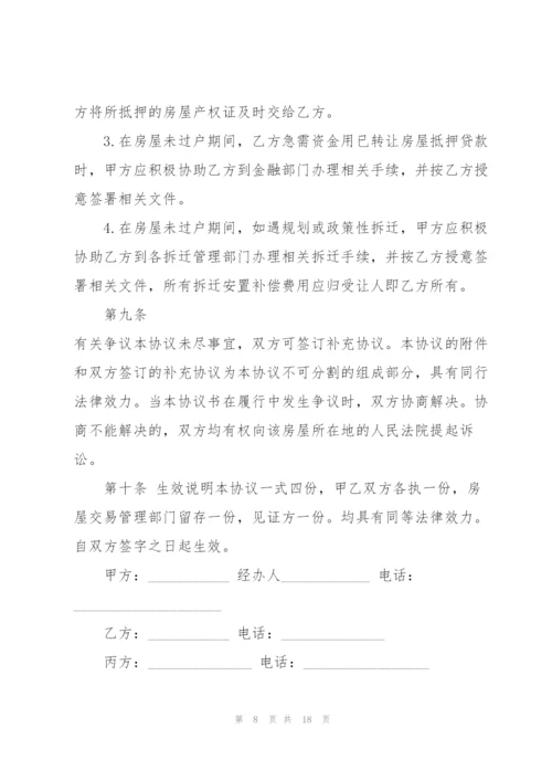 私人小产权房买卖合同5篇.docx