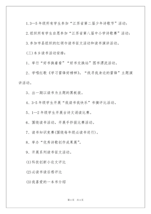 2022小学读书节活动方案.docx