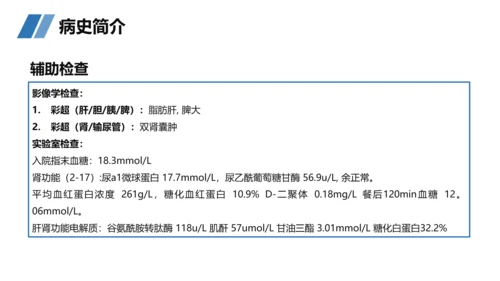 糖尿病患者护理查房听诊器PPT模板