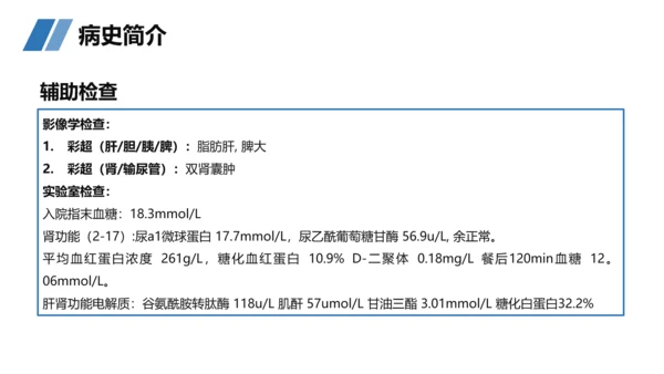 糖尿病患者护理查房听诊器PPT模板