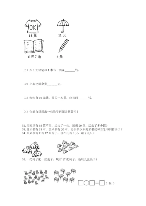 一年级下册数学解决问题100道精品【完整版】.docx