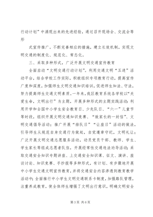 教育局文明交通行动计划总结(精) (3).docx