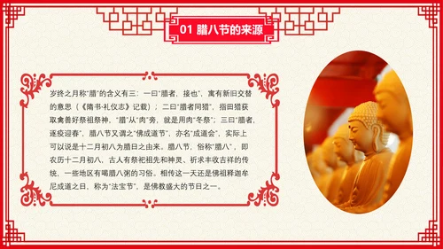 中国红传统节日腊八节PPT教学课件