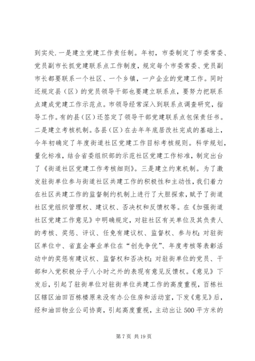 市街道社区党建工作情况、存在问题及建议.docx