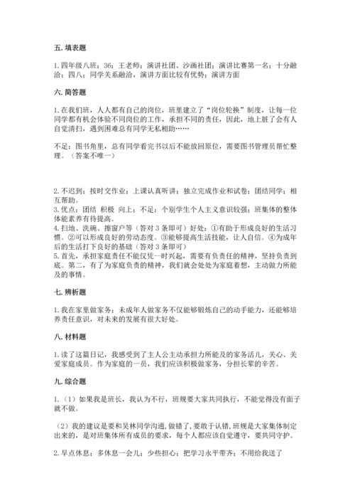 部编版小学四年级上册道德与法治期中测试卷（各地真题）.docx