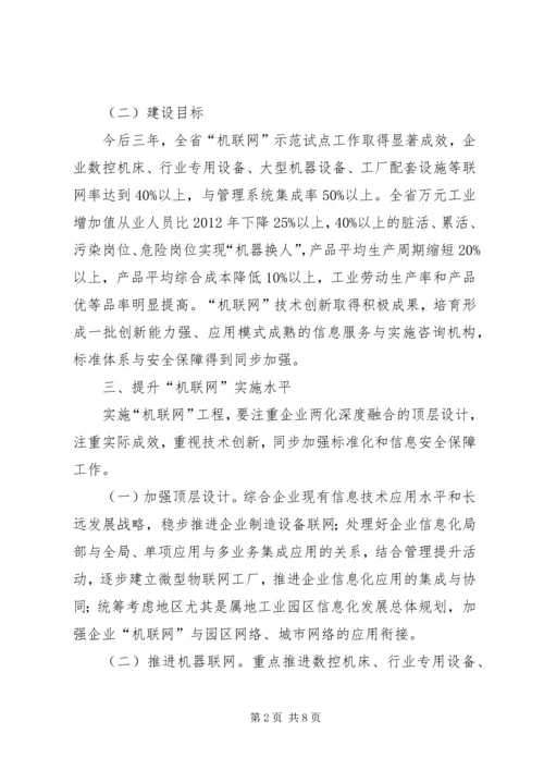 企业机联网工程建设意见 (2).docx