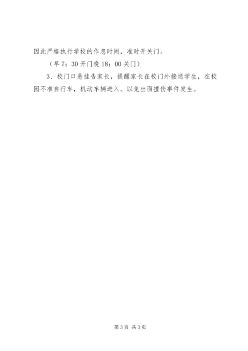 小学安全隐患自检报告.docx