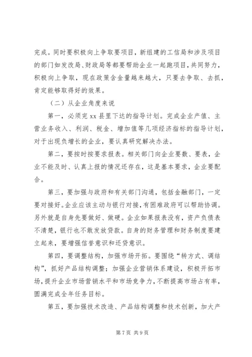 县委书记在全县工业经济运行调度会议上的讲话精编.docx