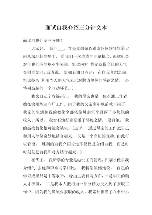 面试自我介绍三分钟文本