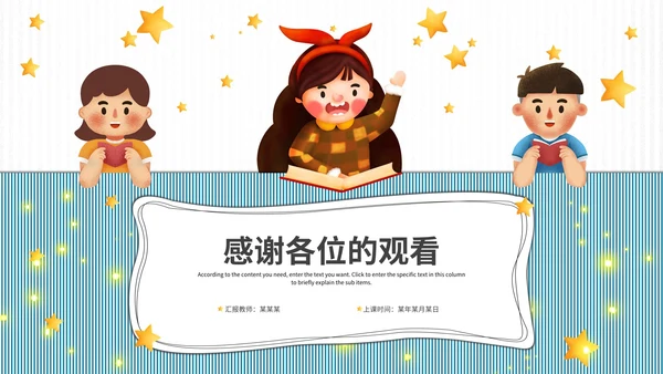 蓝色条纹教师课件ppt模板