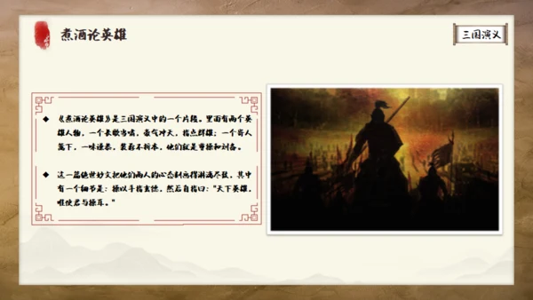 《三国演义》书卷创意通用PPT模板