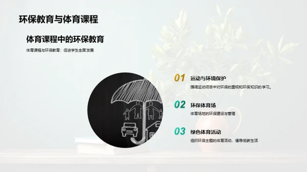 环保教育在课堂的实践