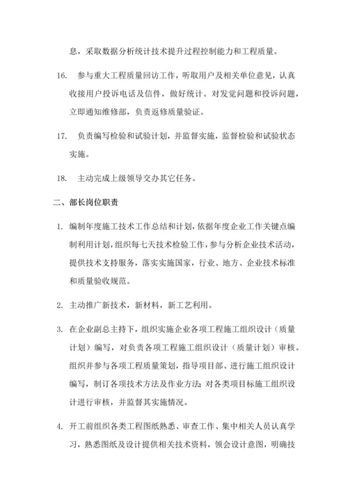 核心技术质量部岗位基础职责.docx