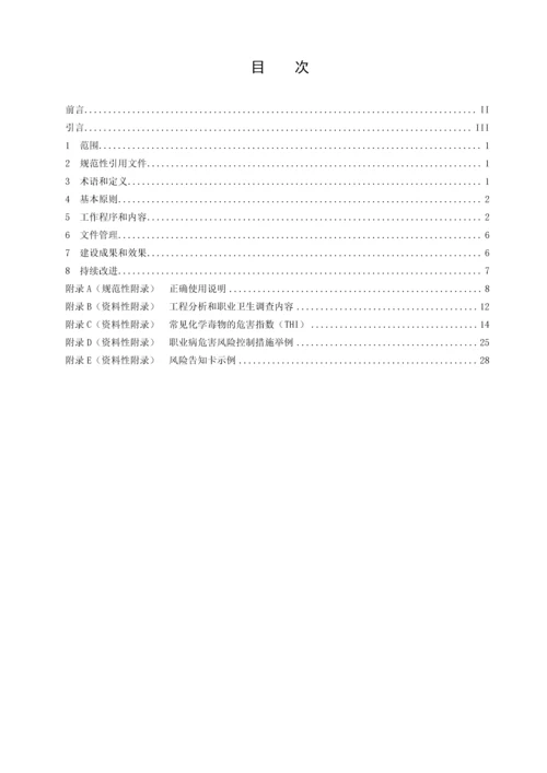 DB37T2973—2017用人单位职业病危害风险分级管控体系细则.docx