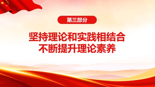 不断提升年轻干部胜任领导工作的理论素养通用PPT党课模板
