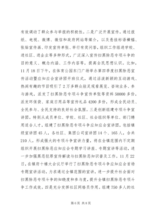 乡镇扫黑除恶督导反馈意见整改落实情况报告_1.docx