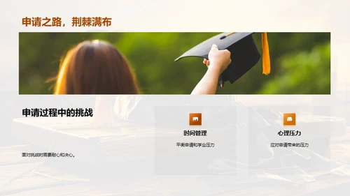 大学申请攻略