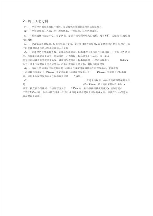 混凝土表面产生气泡的原因及预防措施