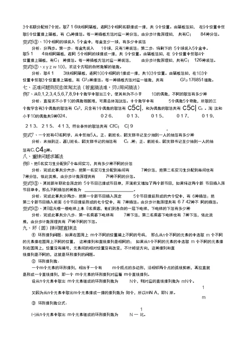 排列组合问题常用方法