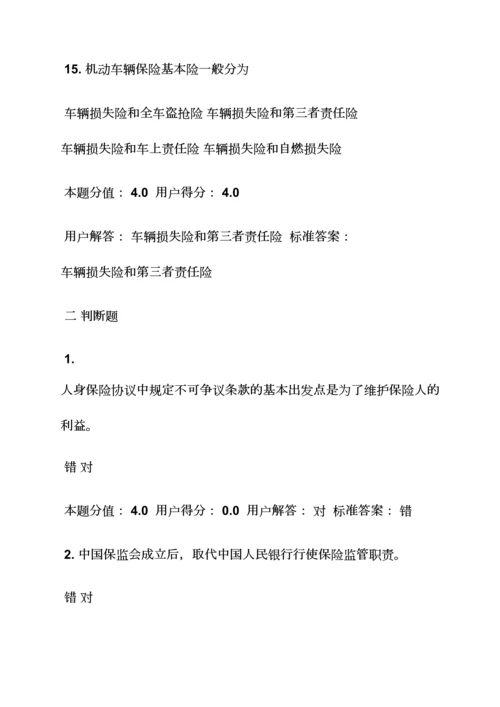 合同范本之当保险合同条款约定.docx