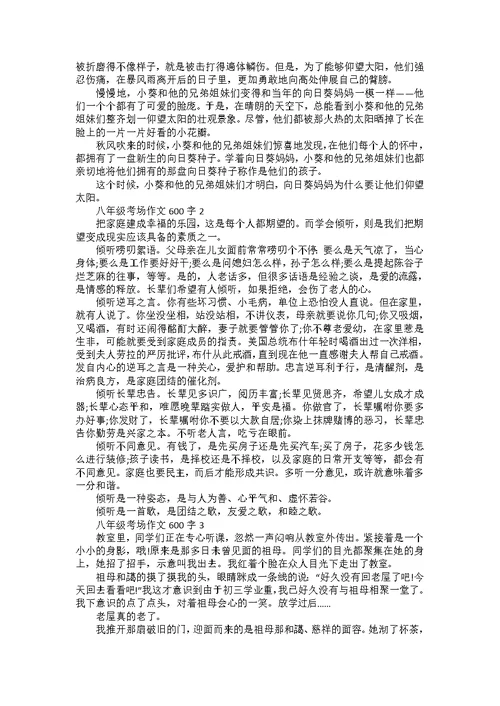 2022八年级上册语文期中考试作文