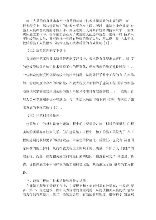 建筑中级职称论文范文参考