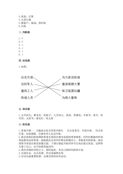 部编版二年级上册道德与法治期中测试卷附答案（完整版）.docx