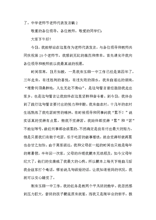 高中教师节教师代表发言稿