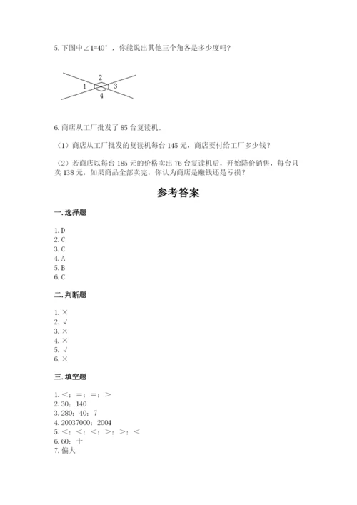 人教版小学数学四年级上册期末测试卷含答案（最新）.docx