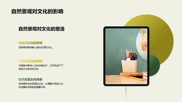 自然景观的奥秘