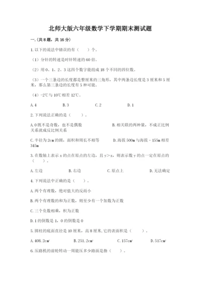 北师大版六年级数学下学期期末测试题含答案（考试直接用）.docx