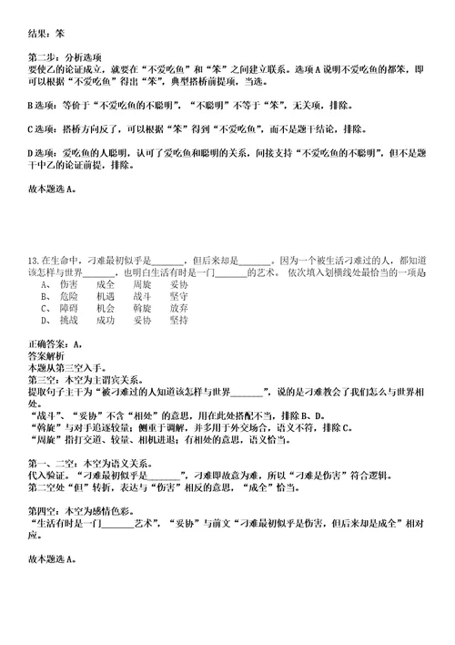 西吉事业编招聘考试题历年公共基础知识真题荟萃及答案详解析综合应用能力卷