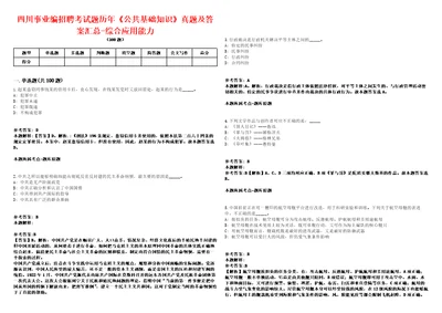 四川事业编招聘考试题历年公共基础知识真题及答案汇总综合应用能力第9期