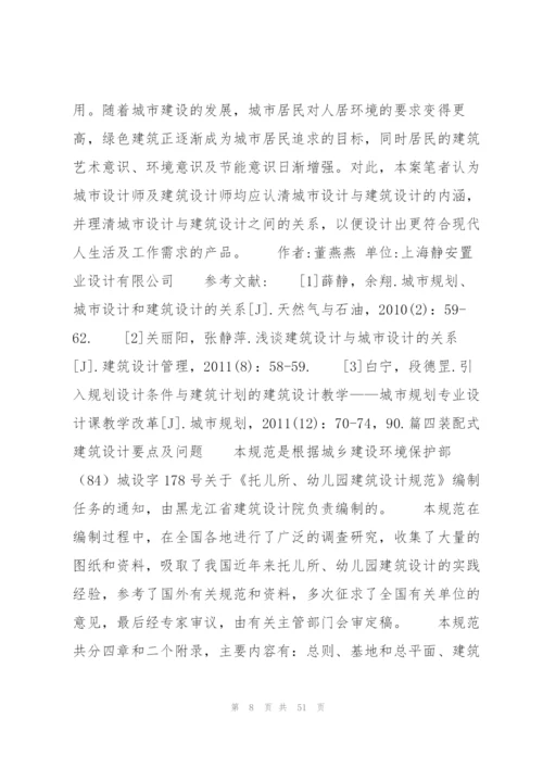 装配式建筑设计要点及问题七篇.docx