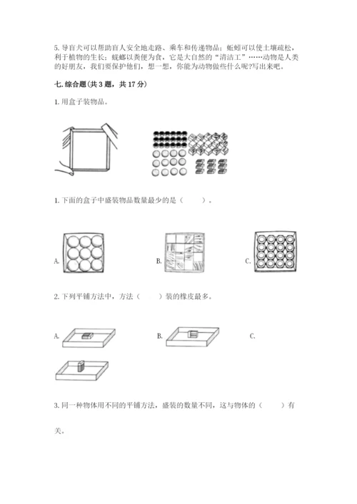 教科版一年级下册科学期末测试卷含答案.docx