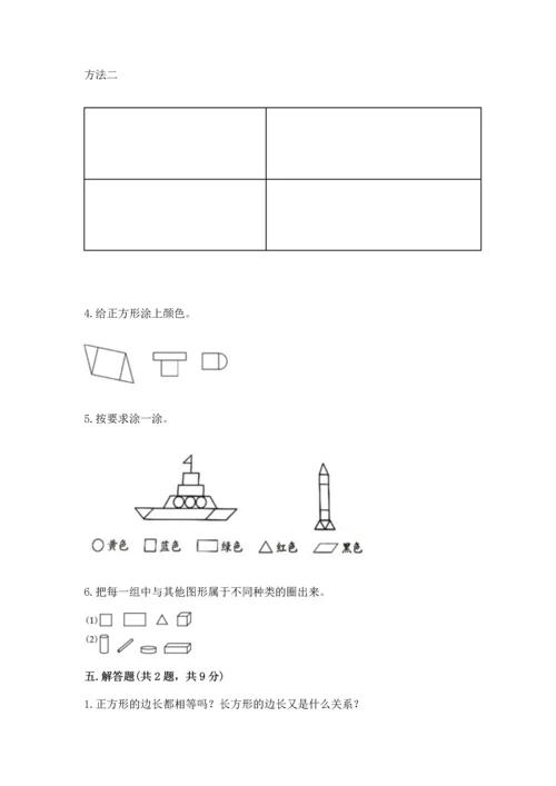 人教版一年级下册数学第一单元 认识图形（二）测试卷附答案下载.docx