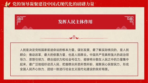 复古中国风推进中国式现代化必须坚持党的领导党课PPT党建