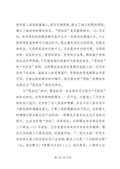 关于马克思哲学“当代性”的理论思考 (2).docx