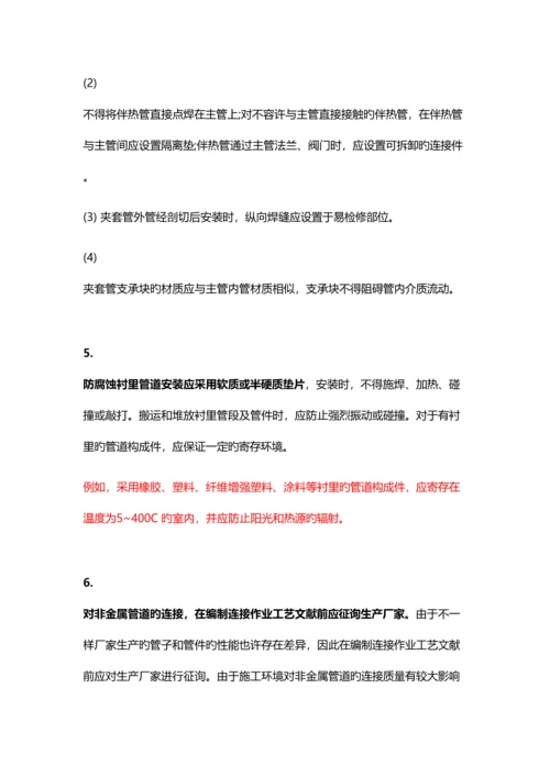 2023年一建机电工程教材工业管道施工的技术要求.docx