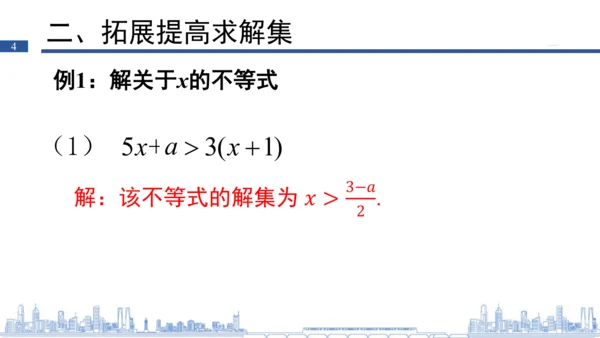 第九章 一元一次不等式（组）复习课
