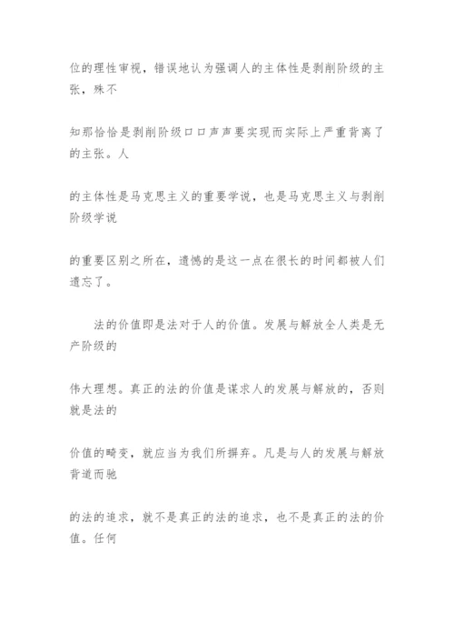 法的价值归宿论文.docx