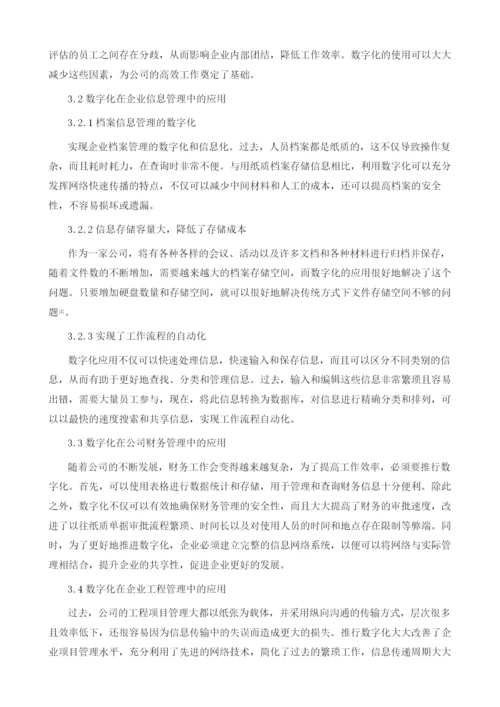 数字化在企业项目管理中的运用研究.docx