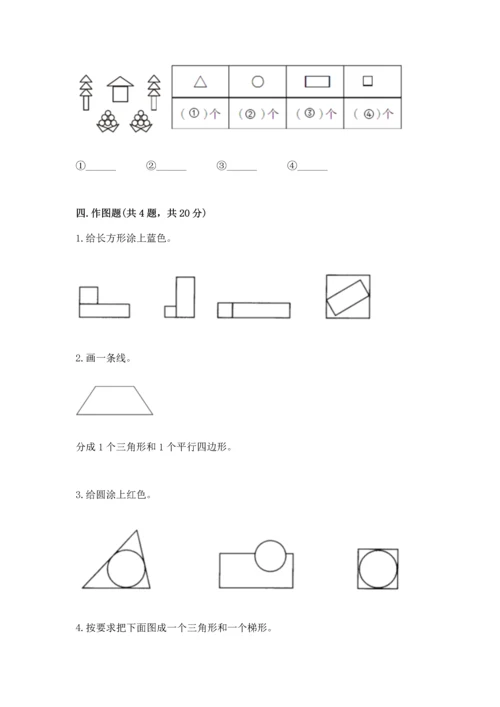 苏教版一年级下册数学第二单元 认识图形（二） 测试卷（培优b卷）.docx