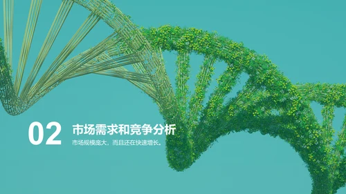绿色创意基因检测服务商业计划书PPT模板