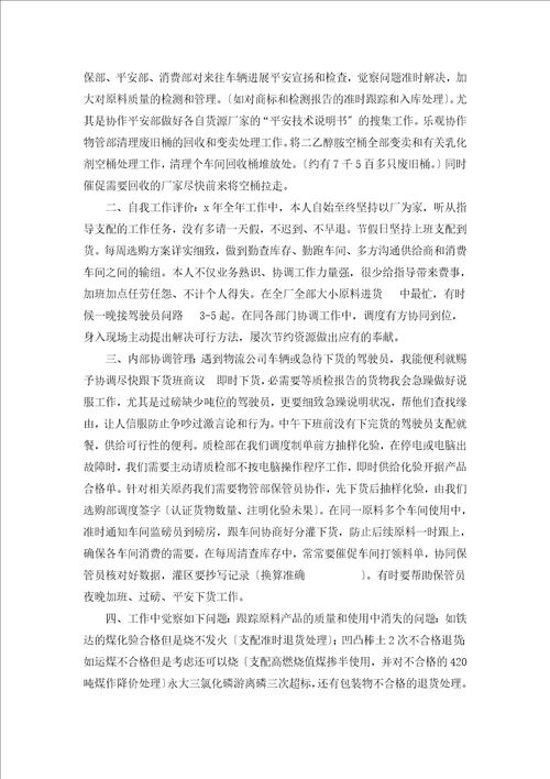 采购内勤个人工作总结汇编20篇
