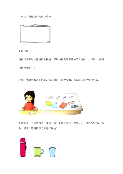 教科版一年级下册科学期末测试卷含答案【实用】.docx